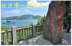 Sun Moon Lake Tour 2023/1/15 