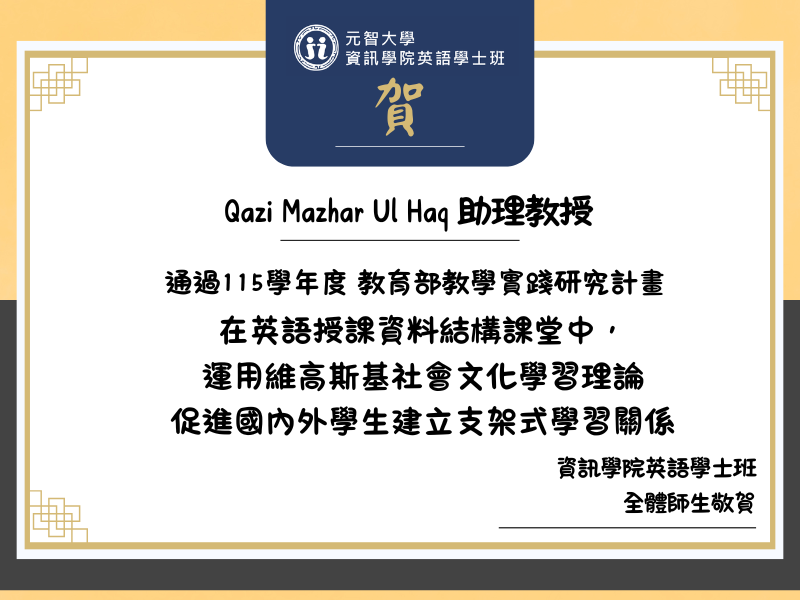  【恭賀】本學士班Qazi Mazhar Ul Haq 助理教授 通過115學年度教育部教學實踐研究計畫 