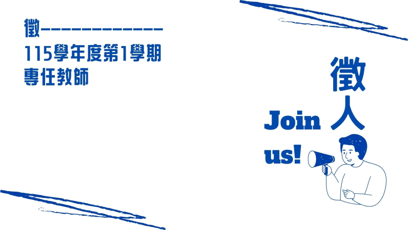 元智大學資訊學院英語學士班 1...