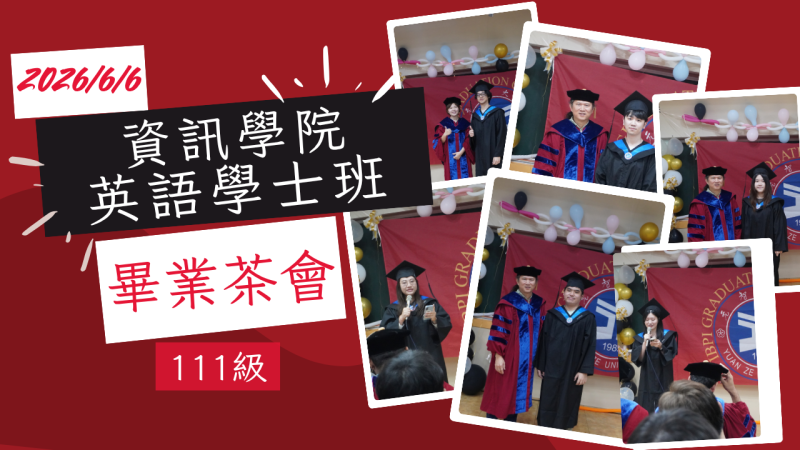  2026/6/6 資訊學院英語學士班 111級畢業茶會 